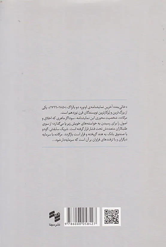 خالی بند کمدی در پنج پرده و به نثر